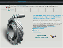 Tablet Screenshot of ec-gearing.ru